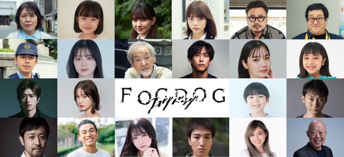 『FOGDOG』に中村ゆりからゲスト出演