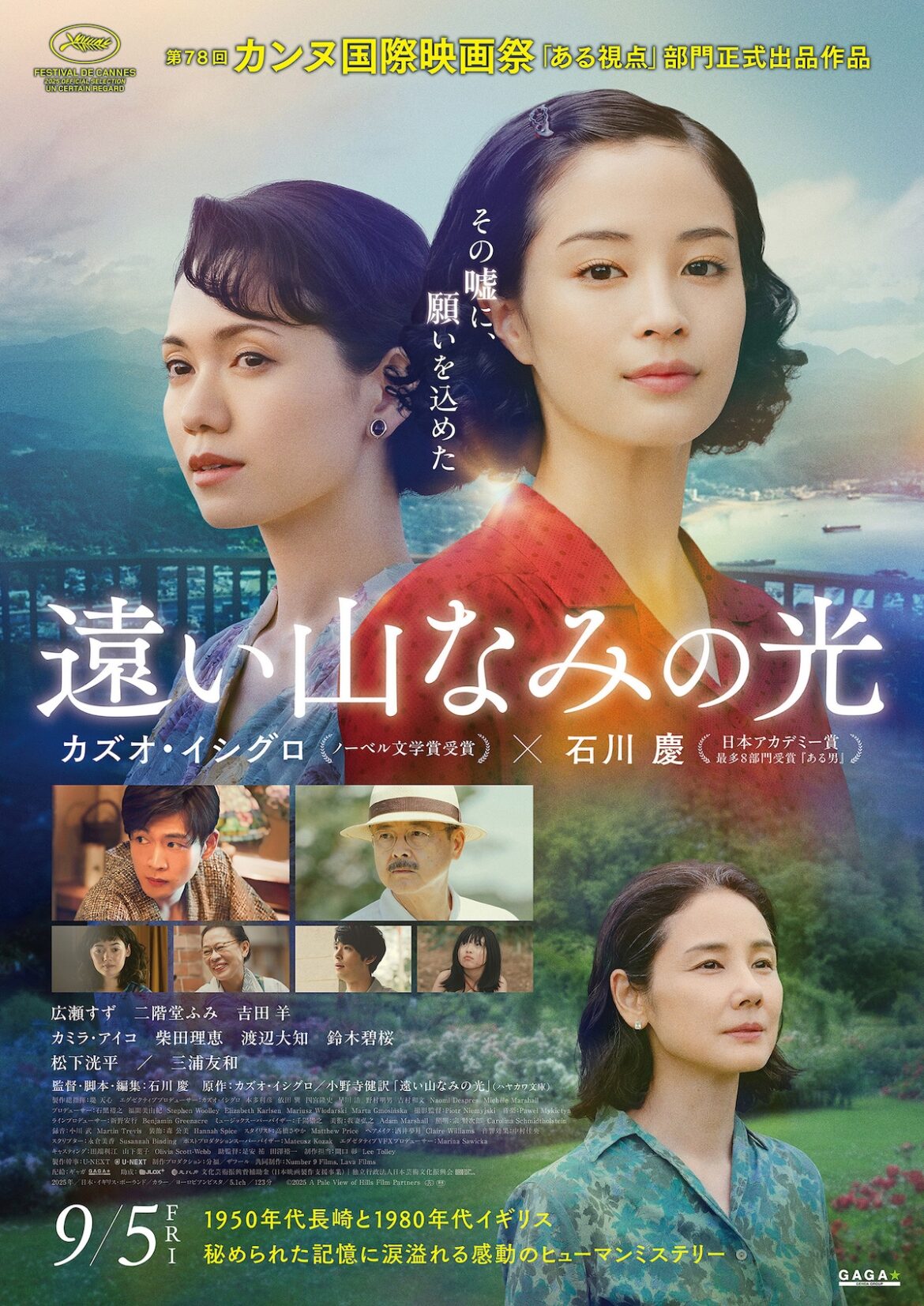 広瀬すず主演『遠い山なみの光』本予告