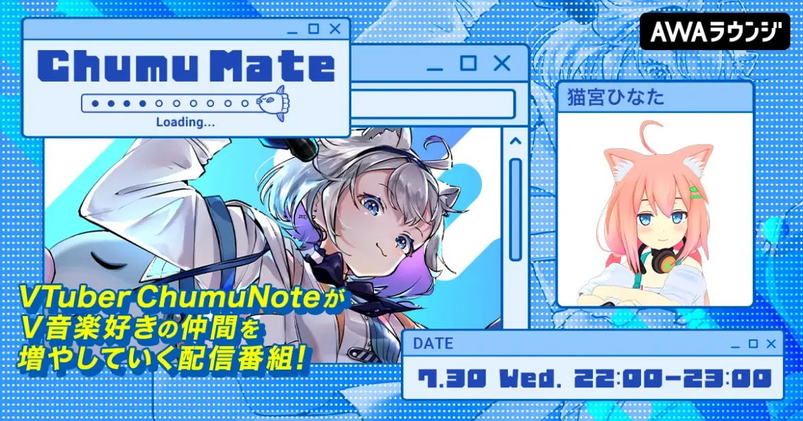 ChumuNoteによる音楽番組「ChumuMate」第11回にVTuber「猫宮ひなた」が登場 | PANORA