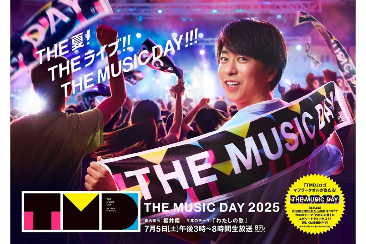 『THE MUSIC DAY 2025』のタイムテーブルが発表された【写真：(C)日本テレビ】