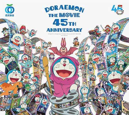 「映画ドラえもん」シリーズ公開45周年