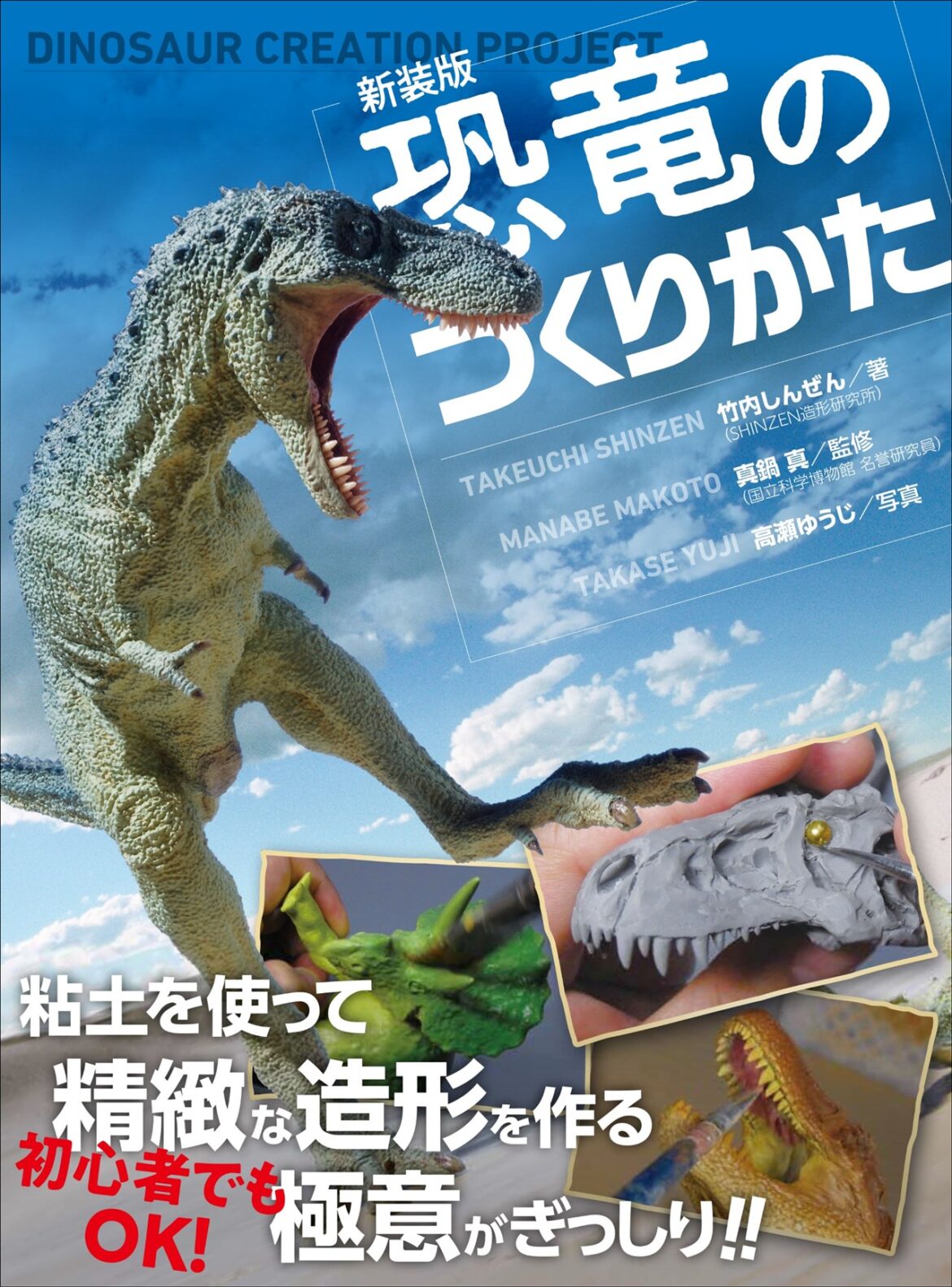 グラフィック社、書籍「新装版 恐竜のつくりかた」を2025年7月に発売 恐竜の姿を生物としてリアルに立体化するためのテクニックが満載 | gamebiz グラフィック社、書籍「新装版 恐竜のつくりかた」を2025年7月に発売 恐竜の姿を生物としてリアルに立体化するためのテクニックが満載 | gamebiz