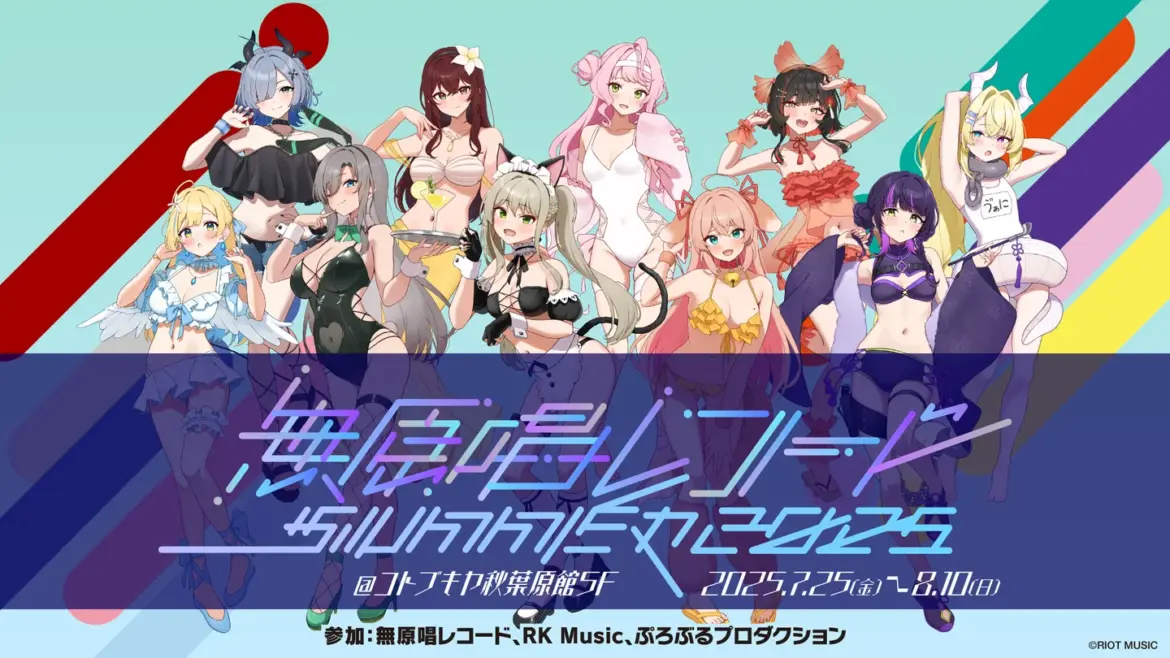 RIOT MUSIC、ポップアップストア「無原唱レコード SUMMER 2025」をコトブキヤ秋葉原館で開催 | PANORA