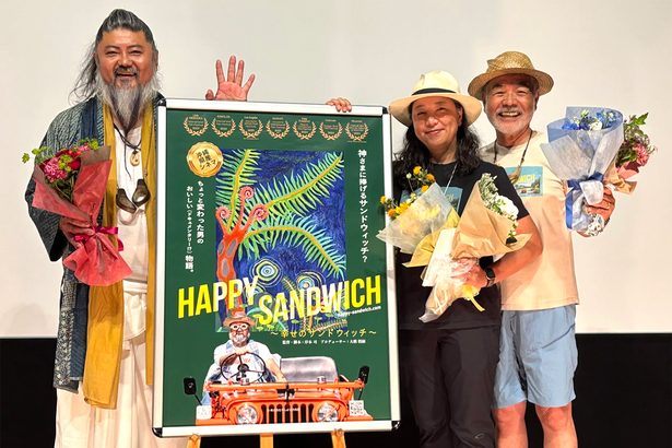 沖縄・やんばる発の暮らしと幸せ　映画ハッピーサンドウィッチ　東京で上映