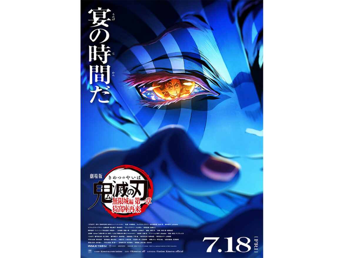 【7月の劇場アニメ】最終決戦！ 『劇場版「鬼滅の刃」無限城編』第一章が待望の公開 (1/6) - ASCII.jp