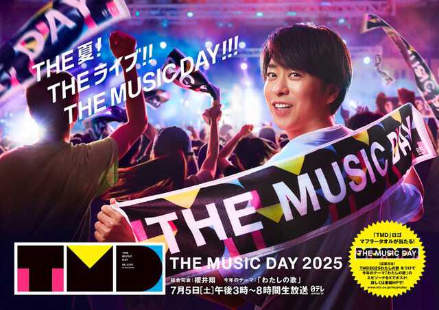 「THE MUSIC DAY 2025」ポスタービジュアル／櫻井翔（C）日本テレビ