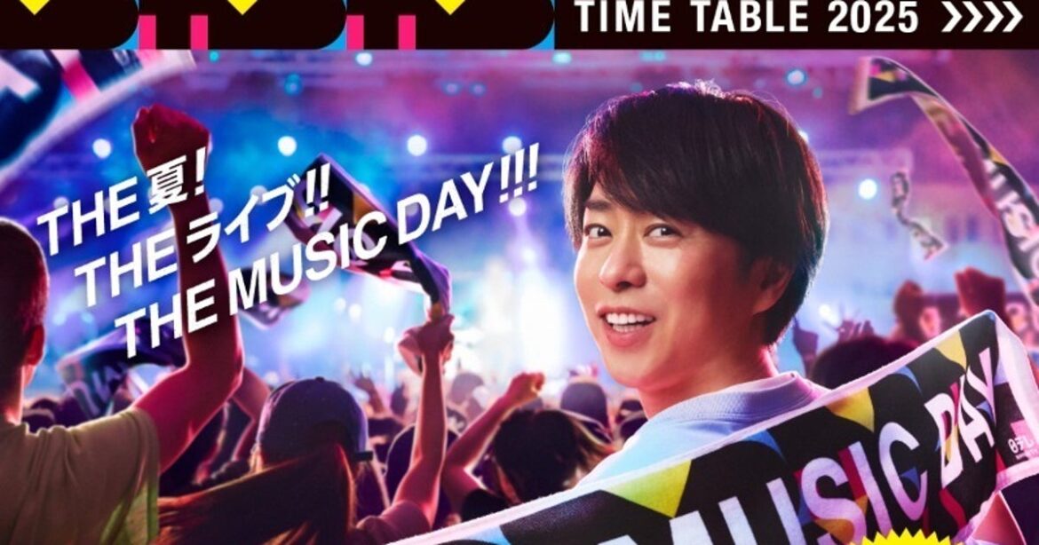 『THE MUSIC DAY 2025』タイムテーブルが公開。Snow Manやtimelesz、XG、ミセスなどが登場【出演者一覧】
