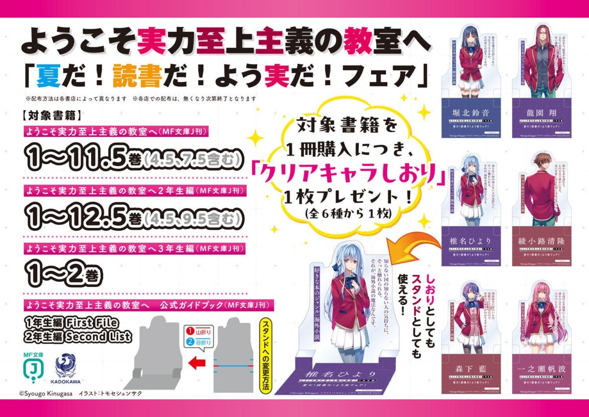 『ようこそ実力至上主義の教室へ ３年生編２』がもうすぐ発売！　書店フェアを開催します！ | 株式会社KADOKAWAのプレスリリース