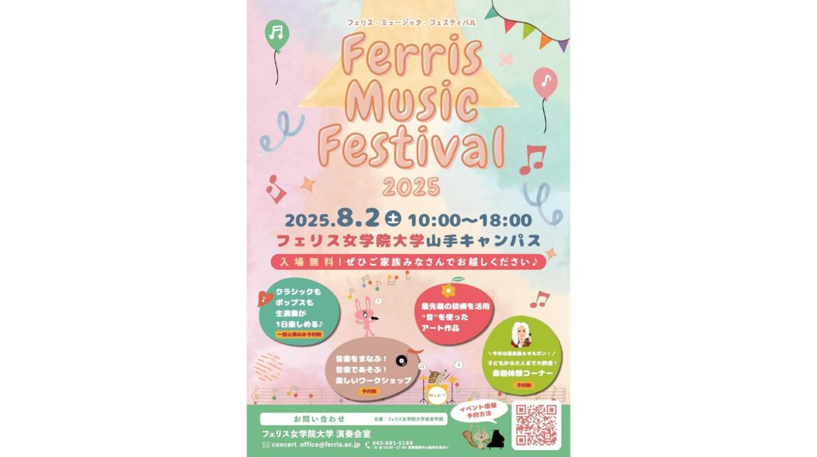 フェリス女学院大学