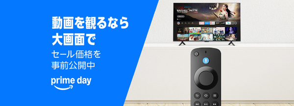 Amazonプライムデー