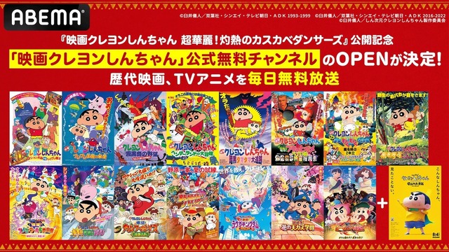 【写真・画像】興行収入No.1のヒット作『映画クレヨンしんちゃん オラたちの恐竜日記』無料配信が決定　3枚目