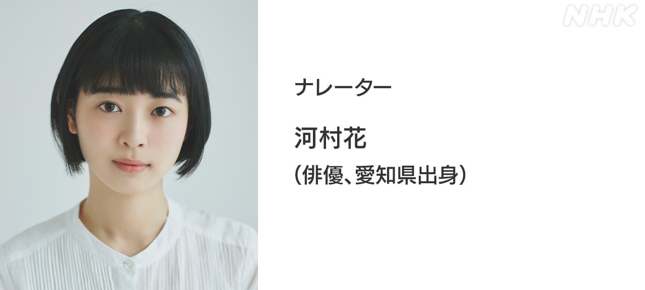 河村花