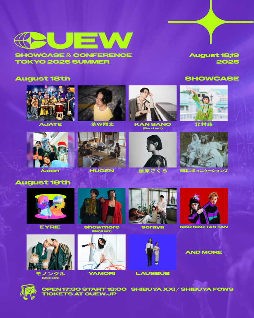 ショーケース ＆ カンファレンスフェス『CUEW』出演アーティスト発表 - Spincoaster (スピンコースター)