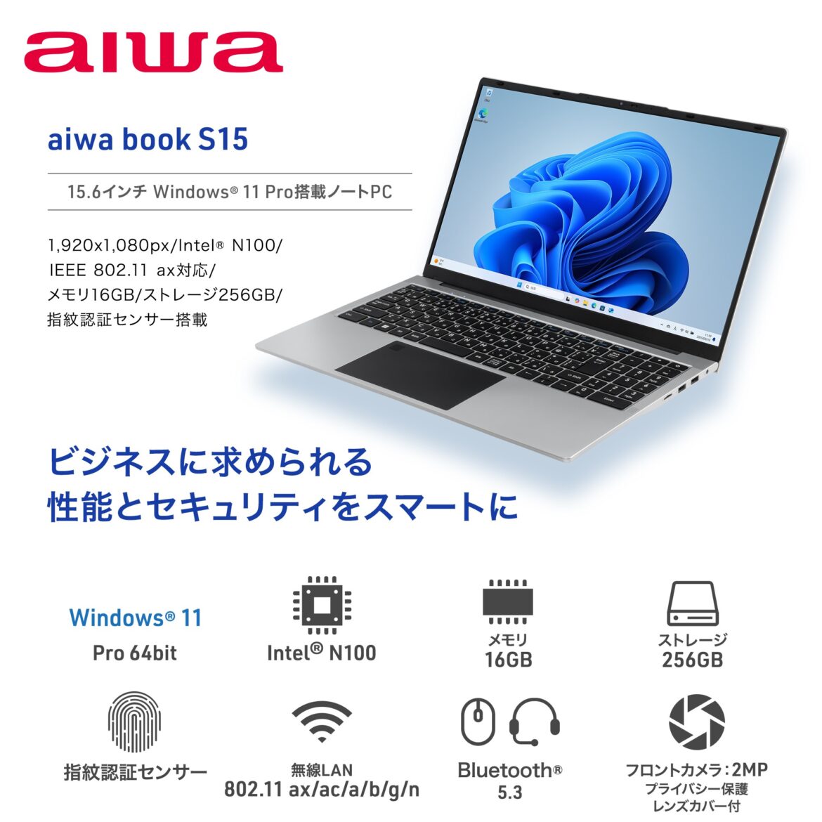 “aiwaよりWindows® 11 Pro搭載ノートPCが登場”【aiwa book S15】家電量販店と各ネットショップにて本日7月10日より販売開始！