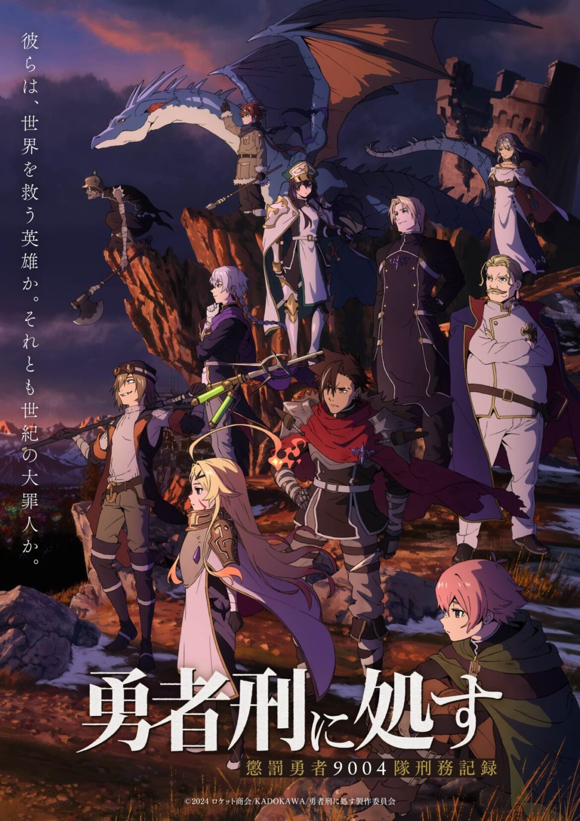 TVアニメ『勇者刑に処す』新キャストに上田燿司、松岡禎丞、福島潤が決定！　第1話の冒頭映像も解禁 - eeo Media（イーオメディア）