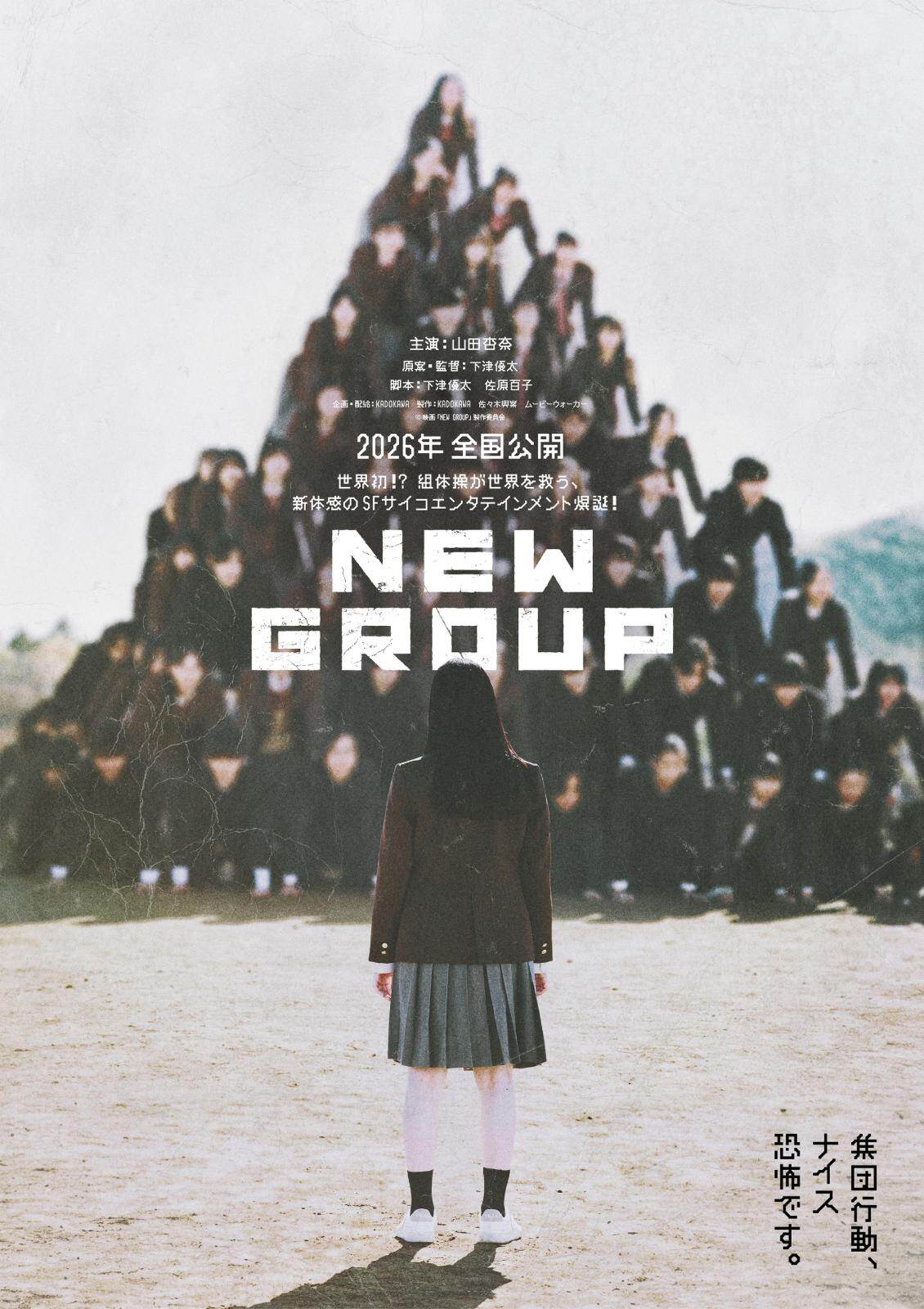 『NEW GROUP』場面カット｜写真1