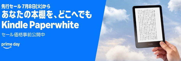 Amazonプライムデー