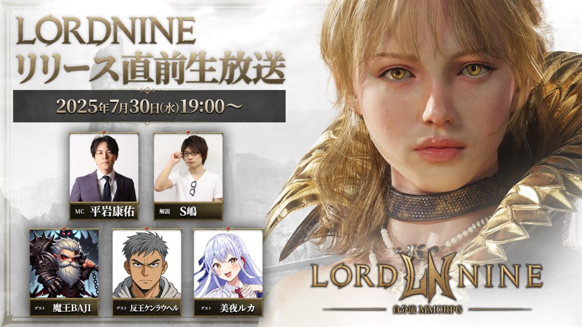 スマイルゲート、『ロードナイン』の正式サービス開始に向けて最新情報やさまざまなイベントを紹介する特別番組を7月30日19時より生放送 | gamebiz