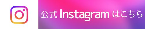 Instagramリンクバナー