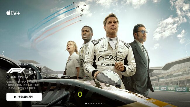 ブラッドピット主演映画「F1」、メタリカ&U2のライブを、自宅でIMAX以上の臨場感で体験する方法とは
