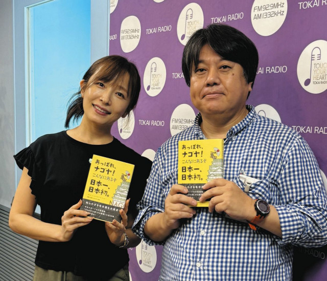 本紙連載「NAGOYA発」書籍化…名古屋の日本一、日本初を紹介 地元を自慢できる一冊に