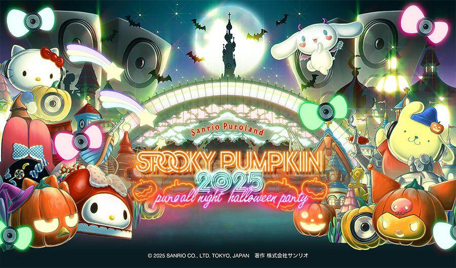 サンリオピューロランドでオールナイトハロウィン音楽フェス「スプーキー パンプキン 2025」開催 | 写真