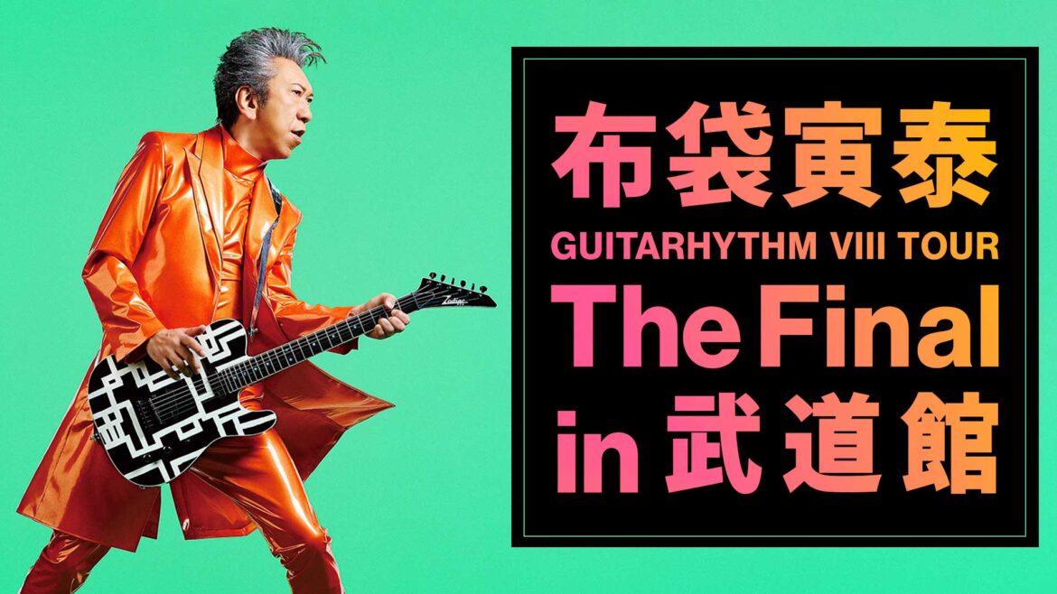 U-NEXT、布袋寅泰やMISIAの武道館公演を独占配信。8月音楽ライブラインナップ - AV Watch