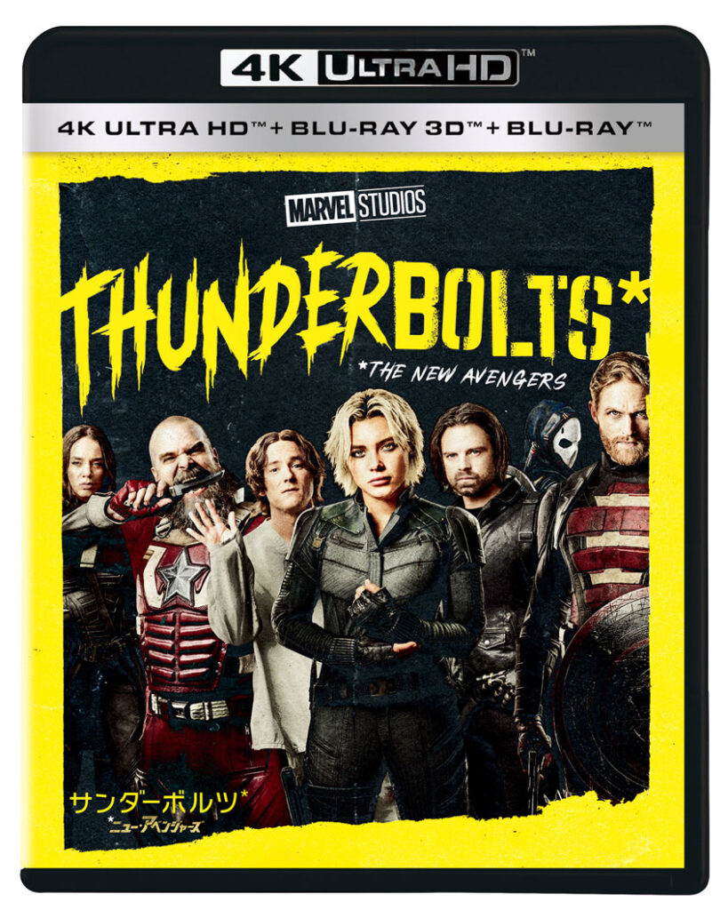 マーベル「サンダーボルツ*」がUHD＆ブルーレイ3Dに。9月発売 - AV Watch