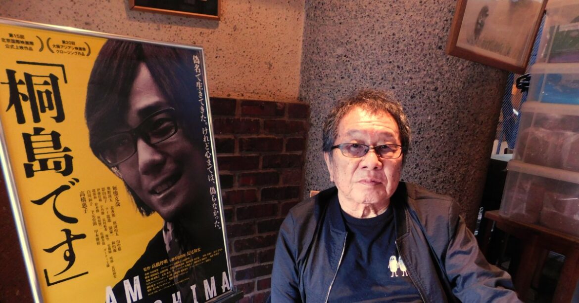 桐島聡が半世紀も逃げ続けられた納得の理由 - 現代ビジネス