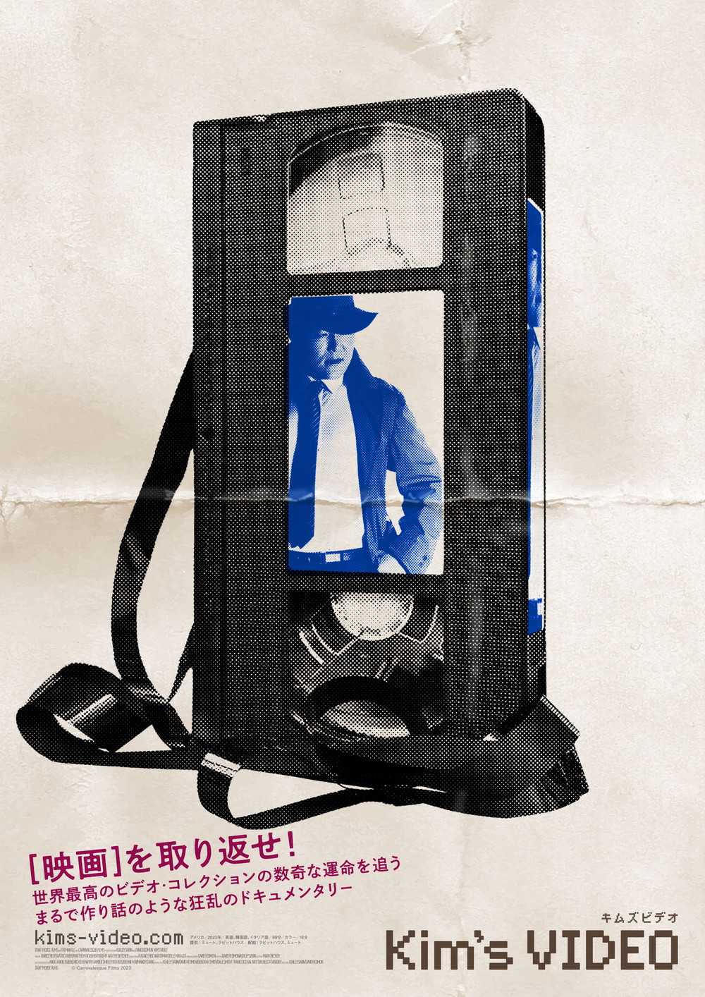 『キムズビデオ』