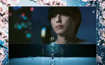 米津玄師の新曲、実写映画『秒速5センチメートル』の主題歌に決定