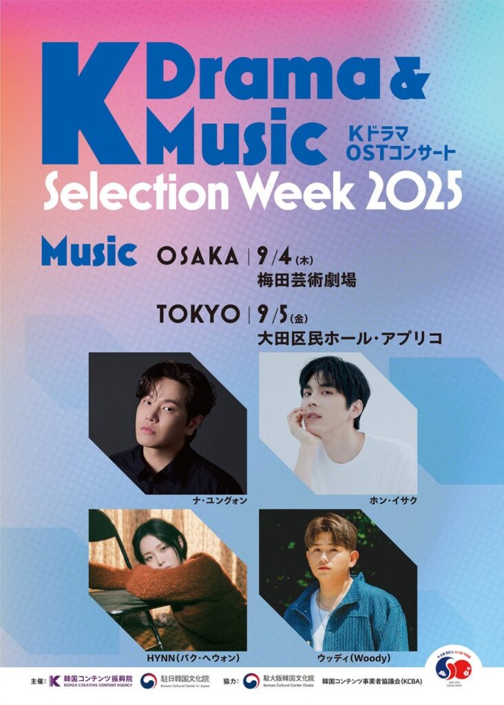 大阪と東京でKドラマ＆音楽イベント開催 - News - OTOTOY