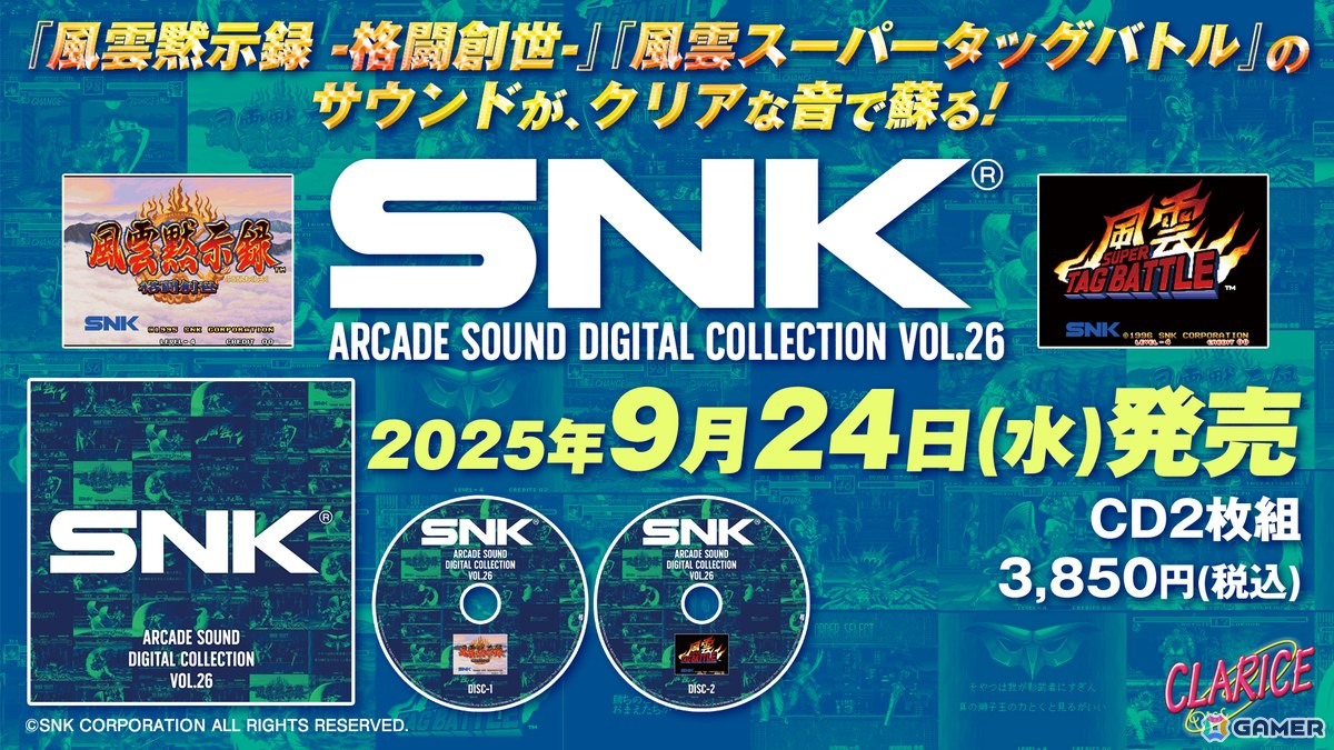 音楽CD「SNK ARCADE SOUND DIGITAL COLLECTION Vol.26」が9月24日に発売!「風雲黙示録 - 格闘創世 -」「風雲スーパータッグバトル」のBGMを収録の画像