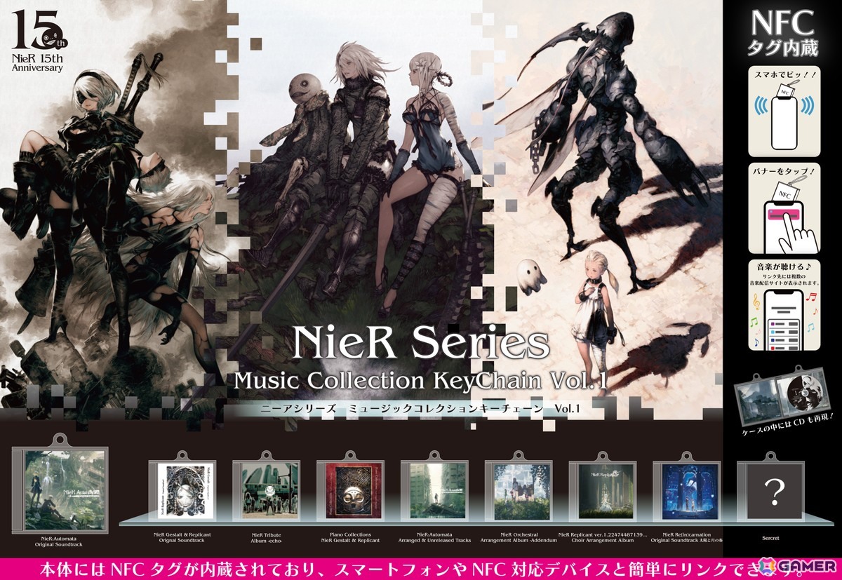 ニーアシリーズの音楽アルバムがミュージックコレクションキーチェーンとなって登場！スクウェア・エニックス e-STOREで予約開始の画像