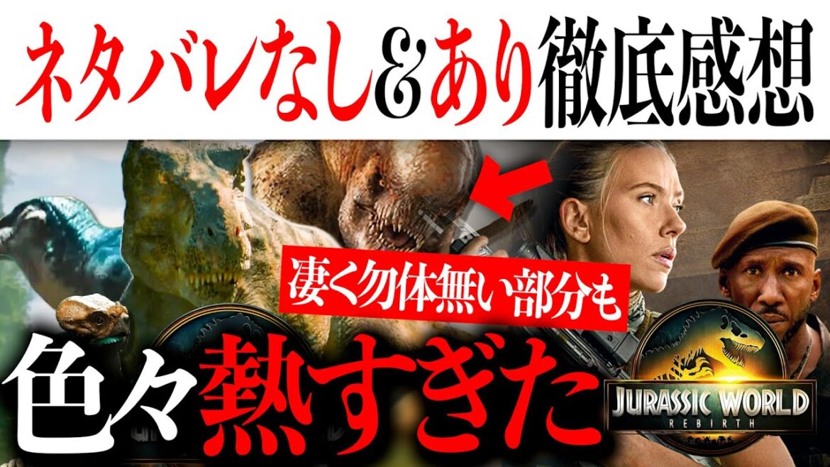 熱いシーンもあれば、勿体無いとも感じたジュラシック・ワールド最新作/復活の大地ネタバレなし&あり徹底感想【映画感想/恐竜/movie】