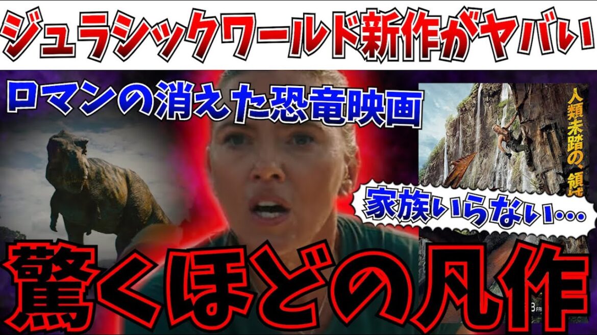 【衝撃】おすすめできない…ジュラシックワールド新作がB級モンスターパニック映画だった件【ジュラシック・ワールド/復活の大地】