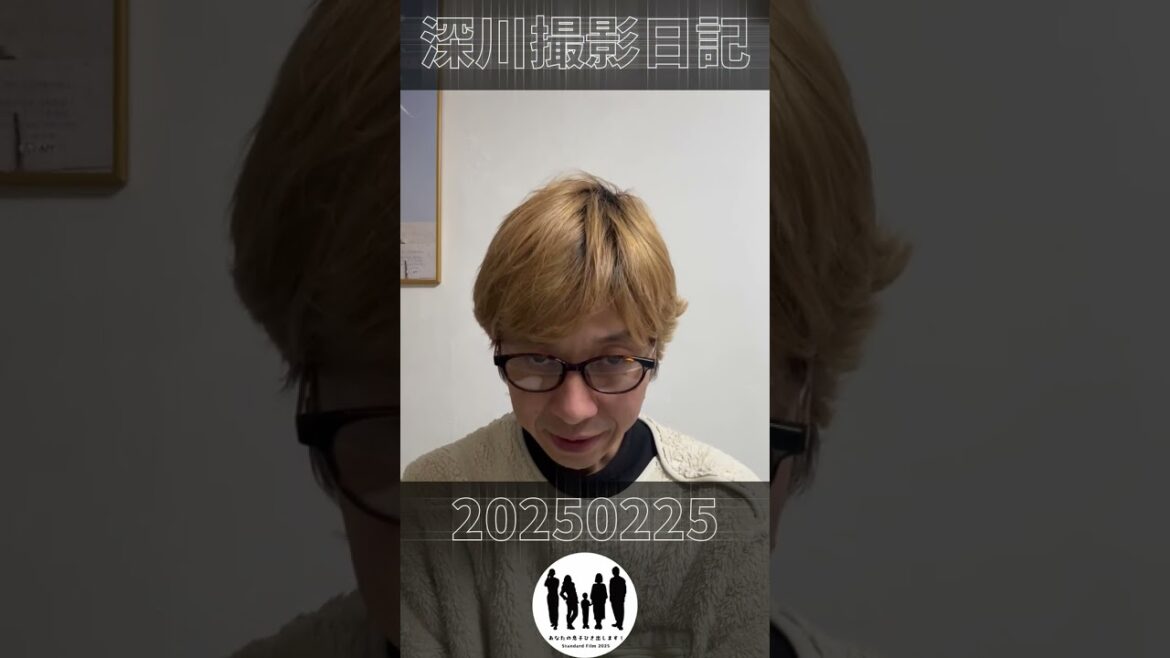 深川栄洋の新作映画『あなたの息子ひき出します！』撮影日記2月25日 #映画　#撮影  #吉行和子　＃岩橋道子 ＃あなむす　#ラストスパート 　#日記 #yoshihiro #深川栄洋 #監督撮影日記