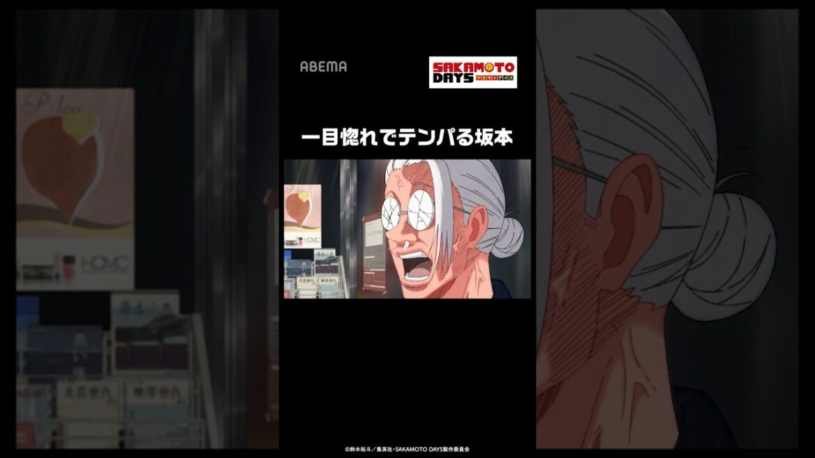 一目惚れでテンパる坂本#SAKAMOTODAYS #short
