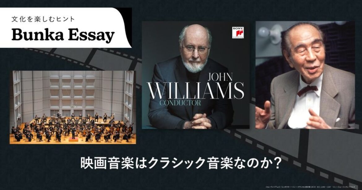 Bunkamura magazine ONLINE：【エッセイ】映画音楽はクラシック音楽なのか？（響き合う映画とクラシック②） | 毎日新聞