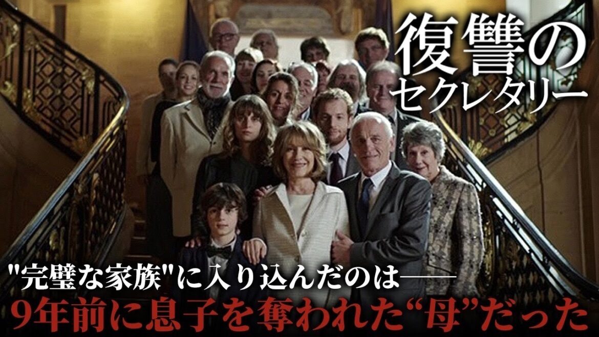 【🎥午前10時のロードショー🎥】復讐のセクレタリー