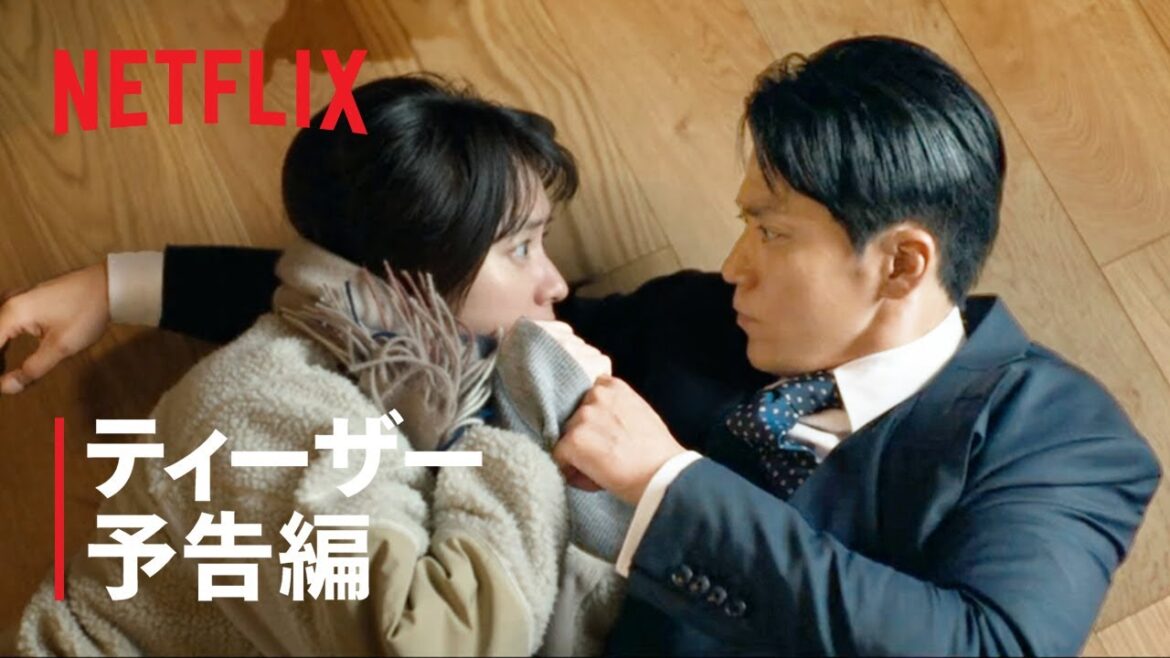 「匿名の恋人たち」ティーザー予告編 - Netflix