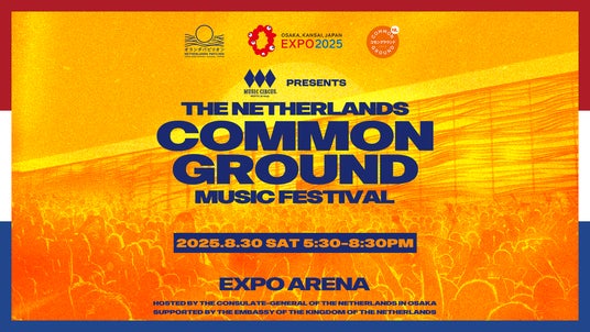 【大和財託】万博を盛り上げる国際音楽フェス「COMMON GROUND MUSIC FESTIVAL」に協賛 – なんば経済新聞 【大和財託】万博を盛り上げる国際音楽フェス「COMMON GROUND MUSIC FESTIVAL」に協賛 - なんば経済新聞