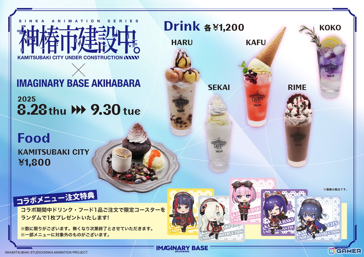 TVアニメ「神椿市建設中。」コラボがKAMITSUBAKI STUDIO運営のギャラリー併設型カフェにて8月28日より開催！の画像