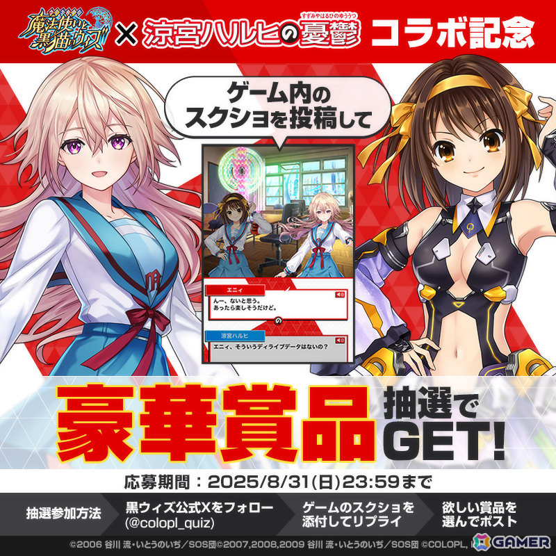 「黒猫のウィズ」×TVアニメ「涼宮ハルヒの憂鬱」のコラボイベントが開催！涼宮ハルヒや長門有希、朝比奈みくる、エニィがガチャに登場の画像