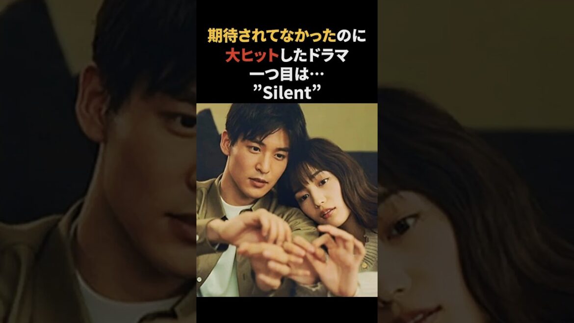期待されてなかったのに大ヒットしたドラマ　#雑学 #Silent #半沢直樹 #踊る大捜査線