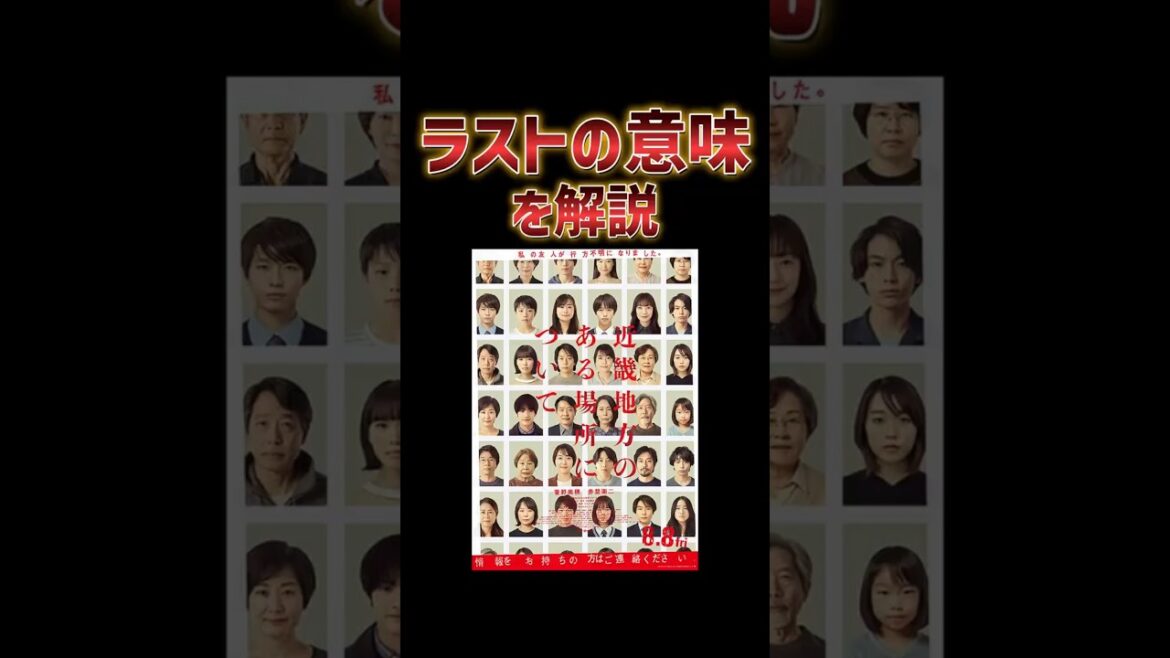 ラストの意味はこれだ！「近畿地方のある場所について」の独自解説です！