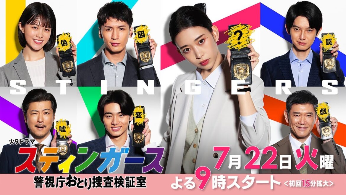 【予告・第1弾・30秒B】7月火曜9時「スティンガース 警視庁おとり捜査検証室」【7/22(火)フジテレビ系・夜9時スタート】 【予告・第1弾・30秒B】7月火曜9時「スティンガース 警視庁おとり捜査検証室」【7/22(火)フジテレビ系・夜9時スタート】