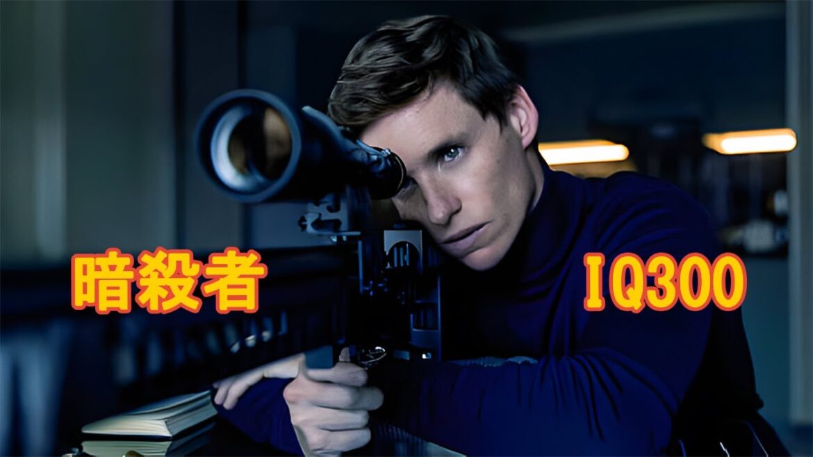 【映画紹介】暗殺者が権力者を抹殺するために10億ドルの任務を遂行 【映画紹介】暗殺者が権力者を抹殺するために10億ドルの任務を遂行