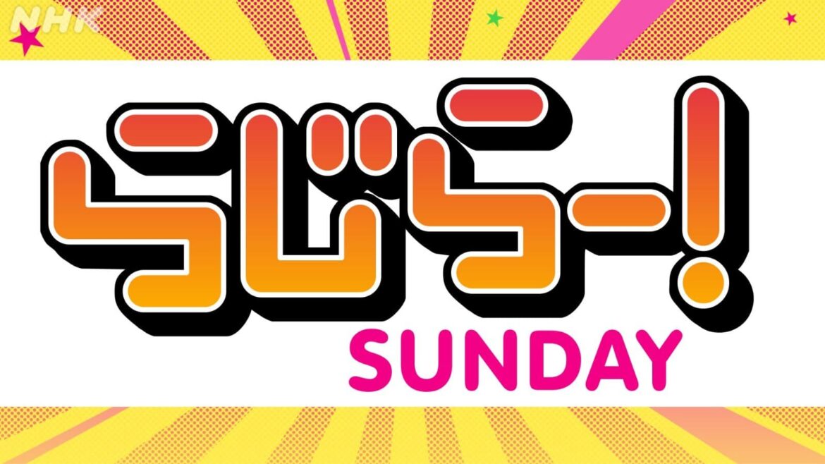 らじらー!サンデー in 高松局 | NHK高松 らじらー!サンデー in 高松局 | NHK高松