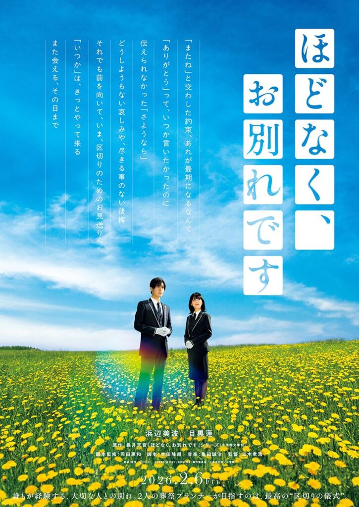 浜辺美波×目黒蓮『ほどなく、お別れです』温かさと希望に満ちた特報映像公開 – ぴあエンタメ情報 浜辺美波×目黒蓮『ほどなく、お別れです』温かさと希望に満ちた特報映像公開 - ぴあエンタメ情報